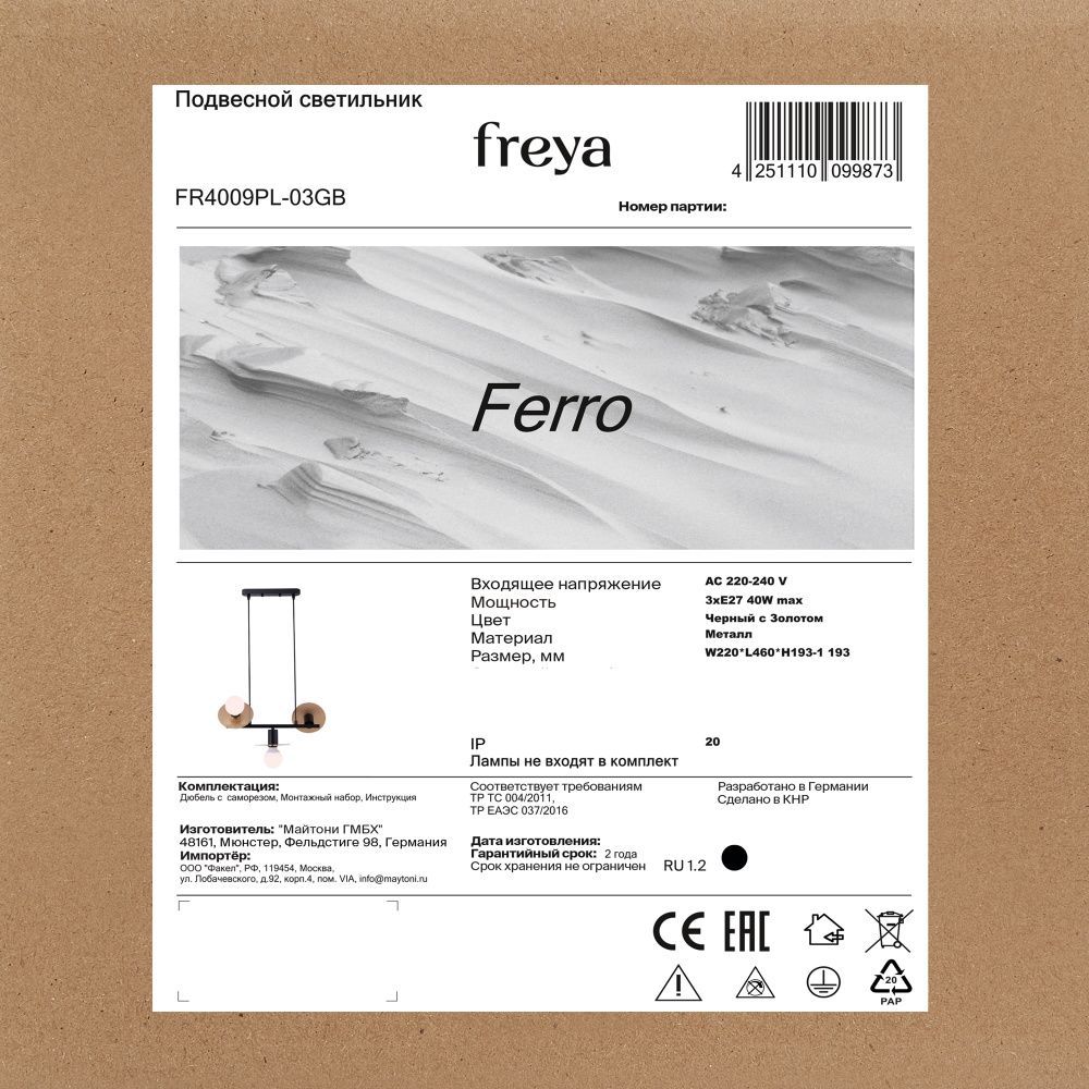Подвесной светильник Freya FR4009PL-03GB