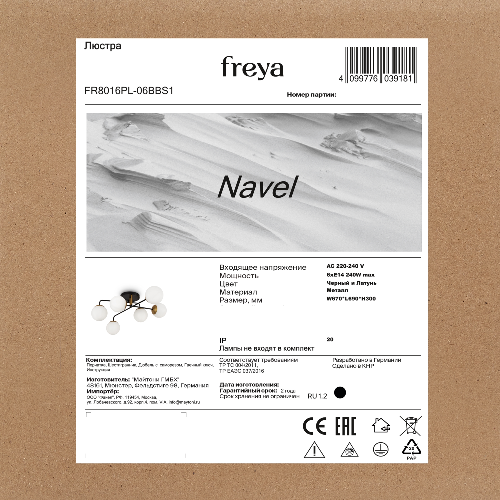 Потолочная люстра Freya FR8016PL-06BBS1