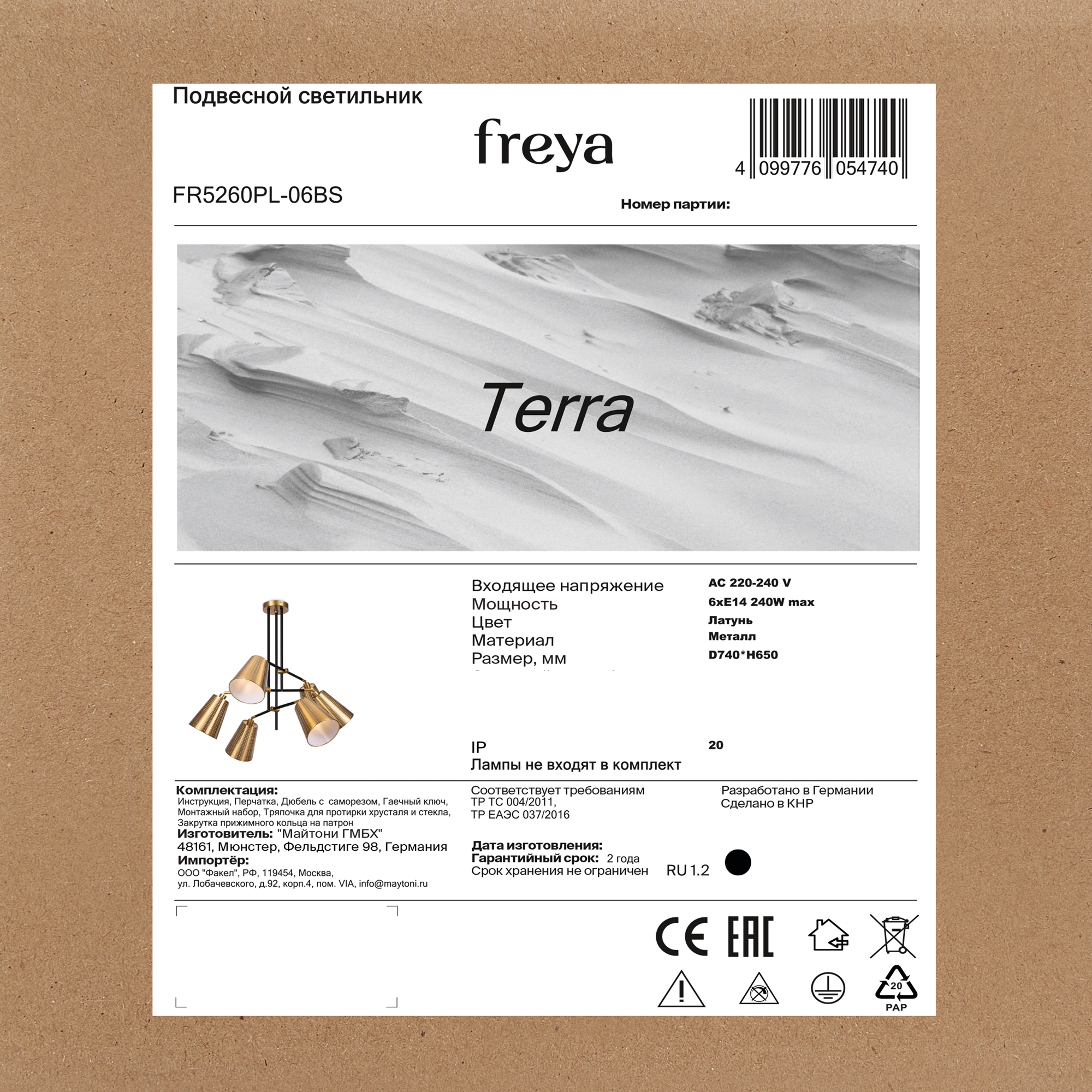 Потолочная люстра Freya FR5260PL-06BS