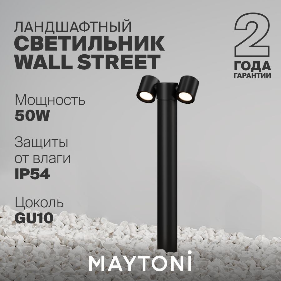 Ландшафтный светильник Maytoni O010FL-02B