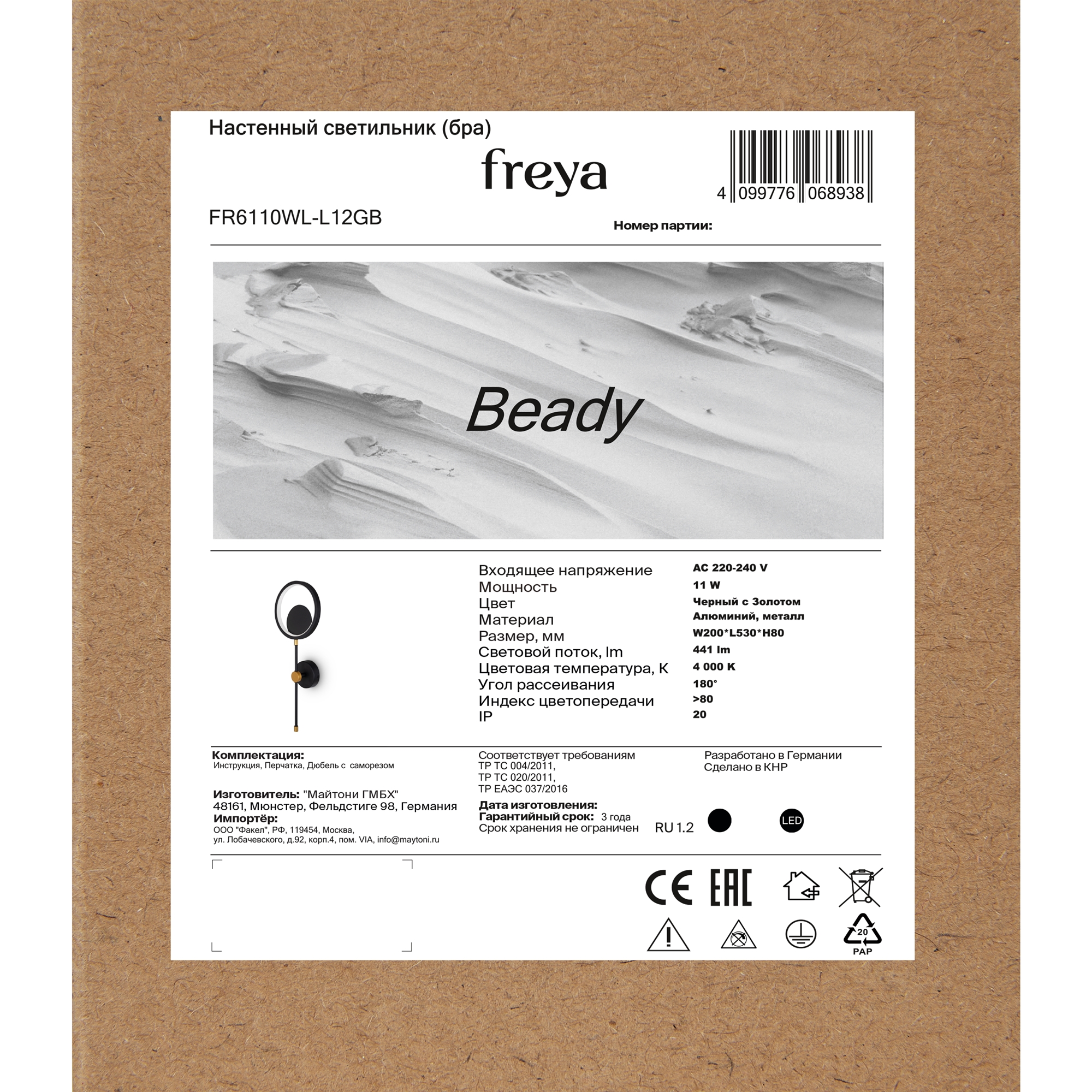 Настенный светильник (бра) Freya FR6110WL-L12GB