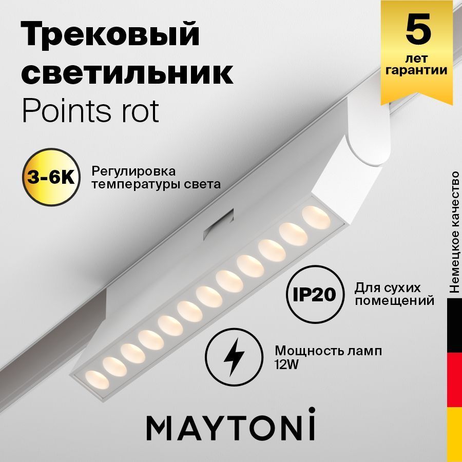 Трековый светильник Maytoni TR033-4-12W3K-M-DS-W