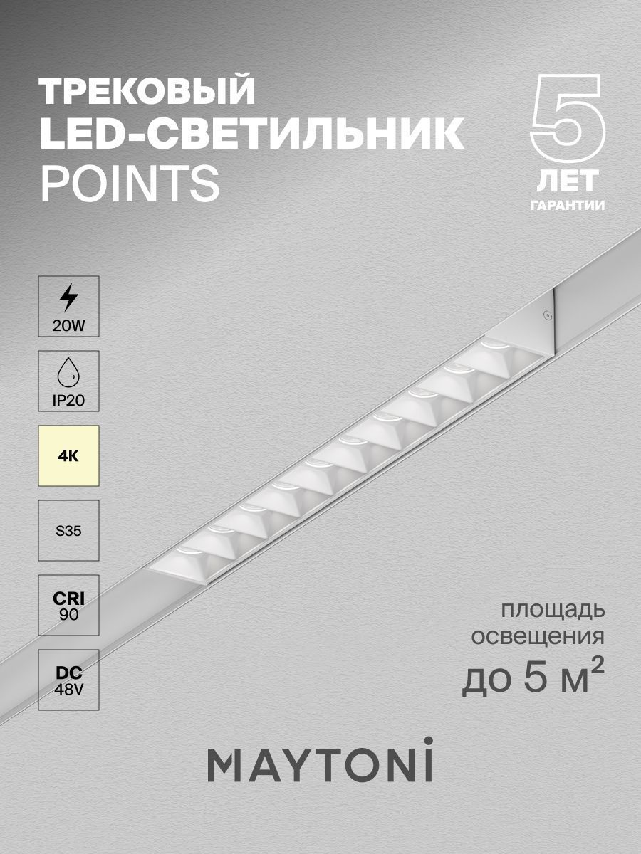 Трековый светильник Maytoni TR014-2-20W4K-W