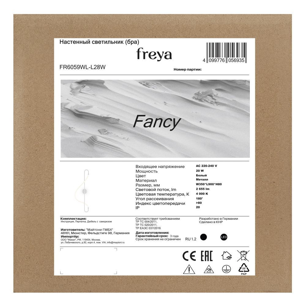 Настенный светильник (бра) Freya FR6059WL-L28W
