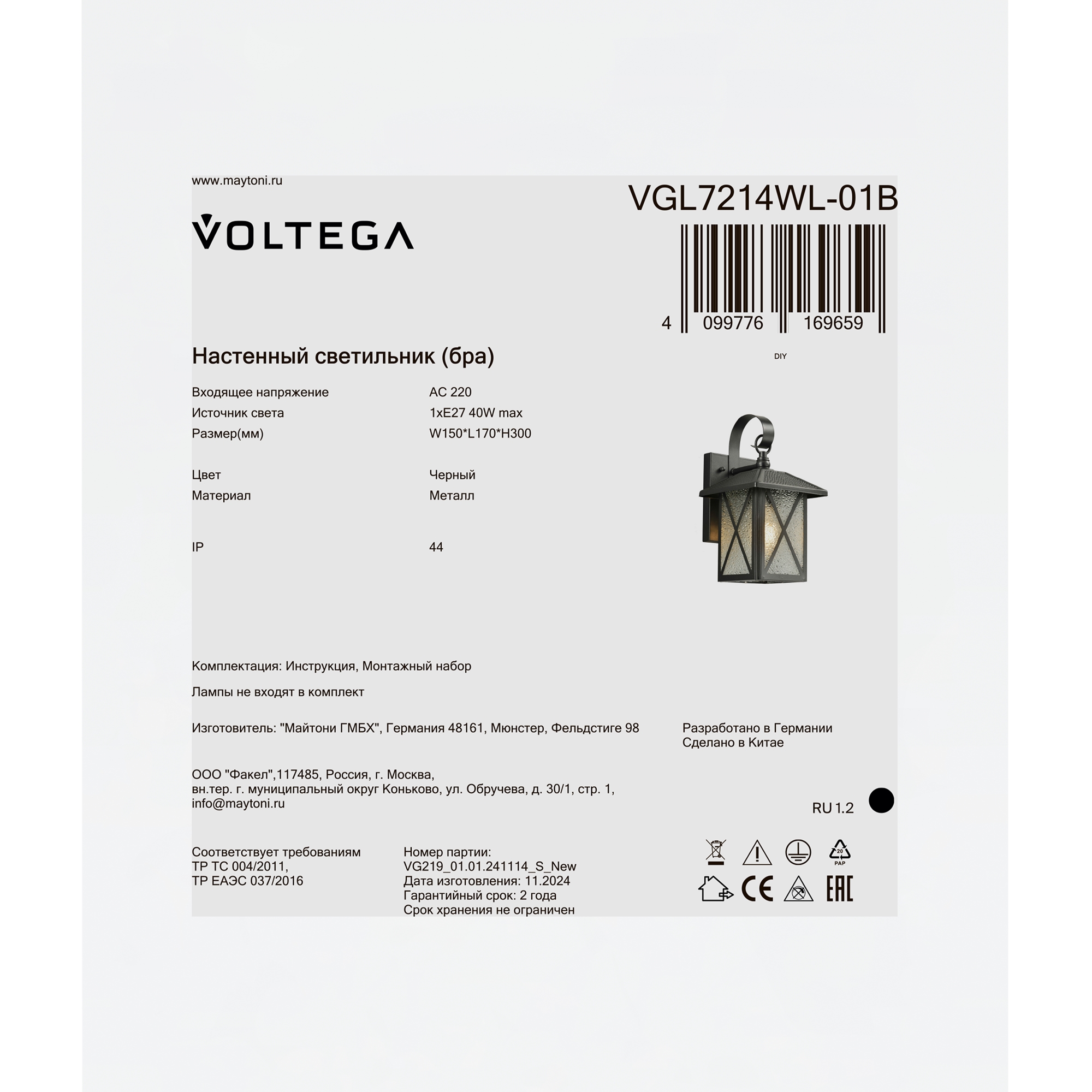 Уличный настенный светильник Voltega VGL7214WL-01B