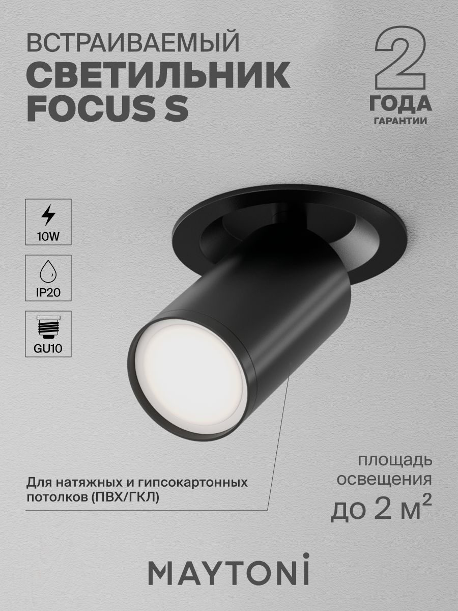 Потолочный светильник Maytoni C048CL-U-1B