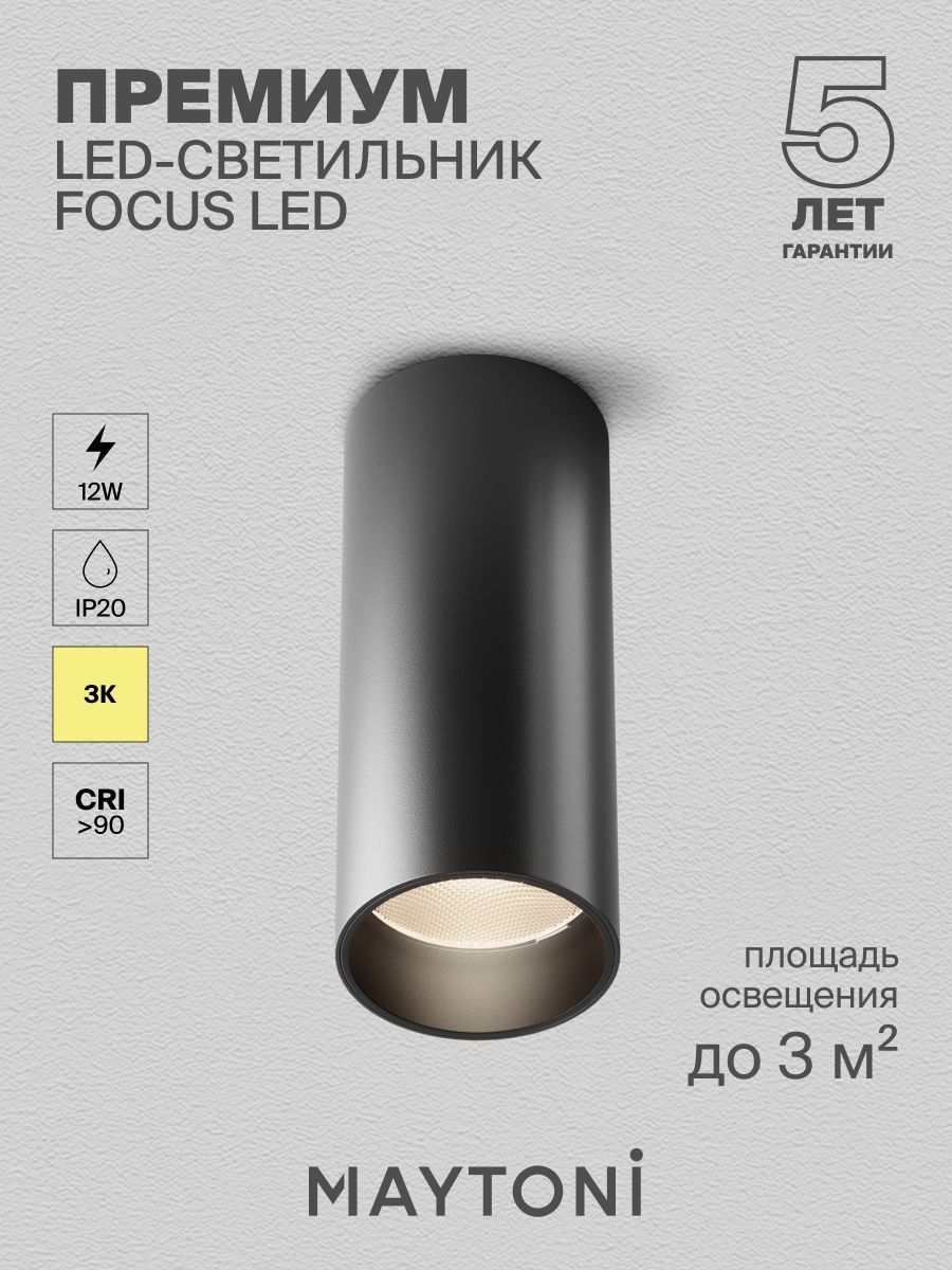 Потолочный светильник Maytoni C056CL-L12B3K-W-B
