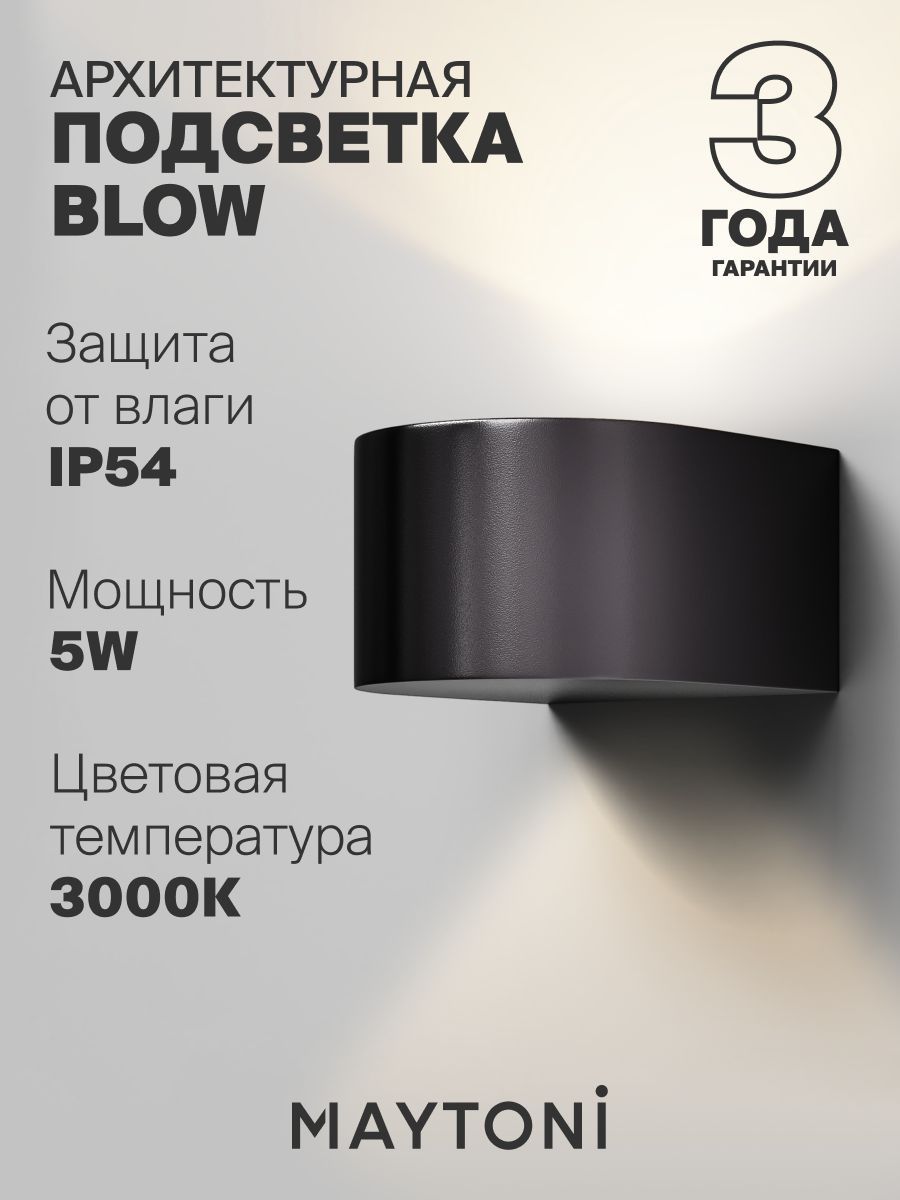 Архитектурная подсветка Maytoni O435WL-L5GF3K