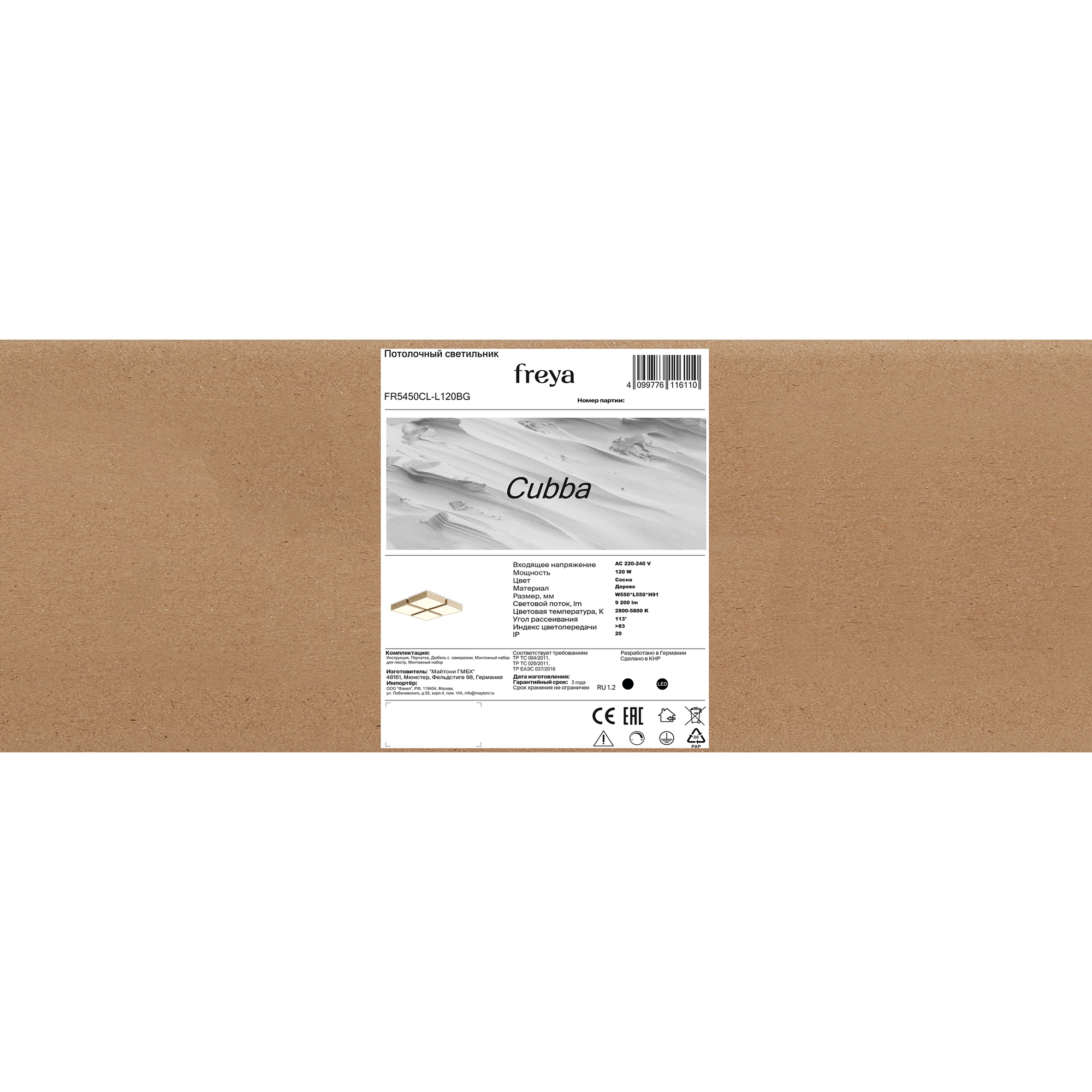 Потолочный светильник Freya FR5450CL-L120BG
