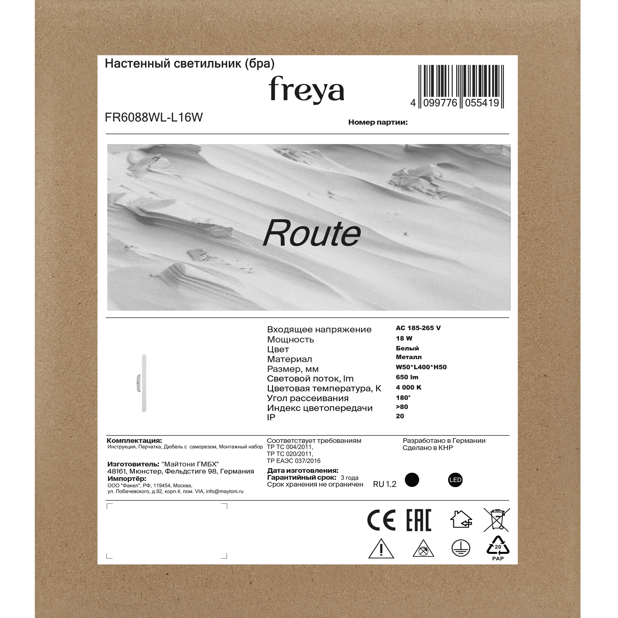 Настенный светильник (бра) Freya FR6088WL-L16W