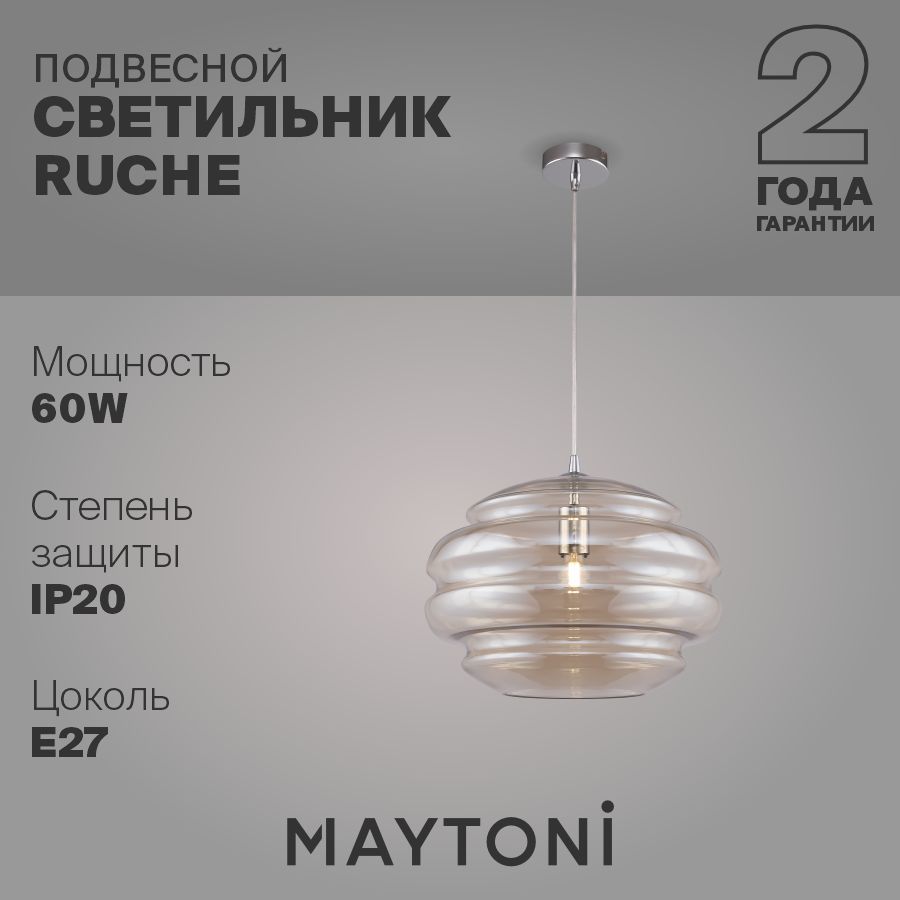 Подвесной светильник Maytoni Ruche P078PL-01CG