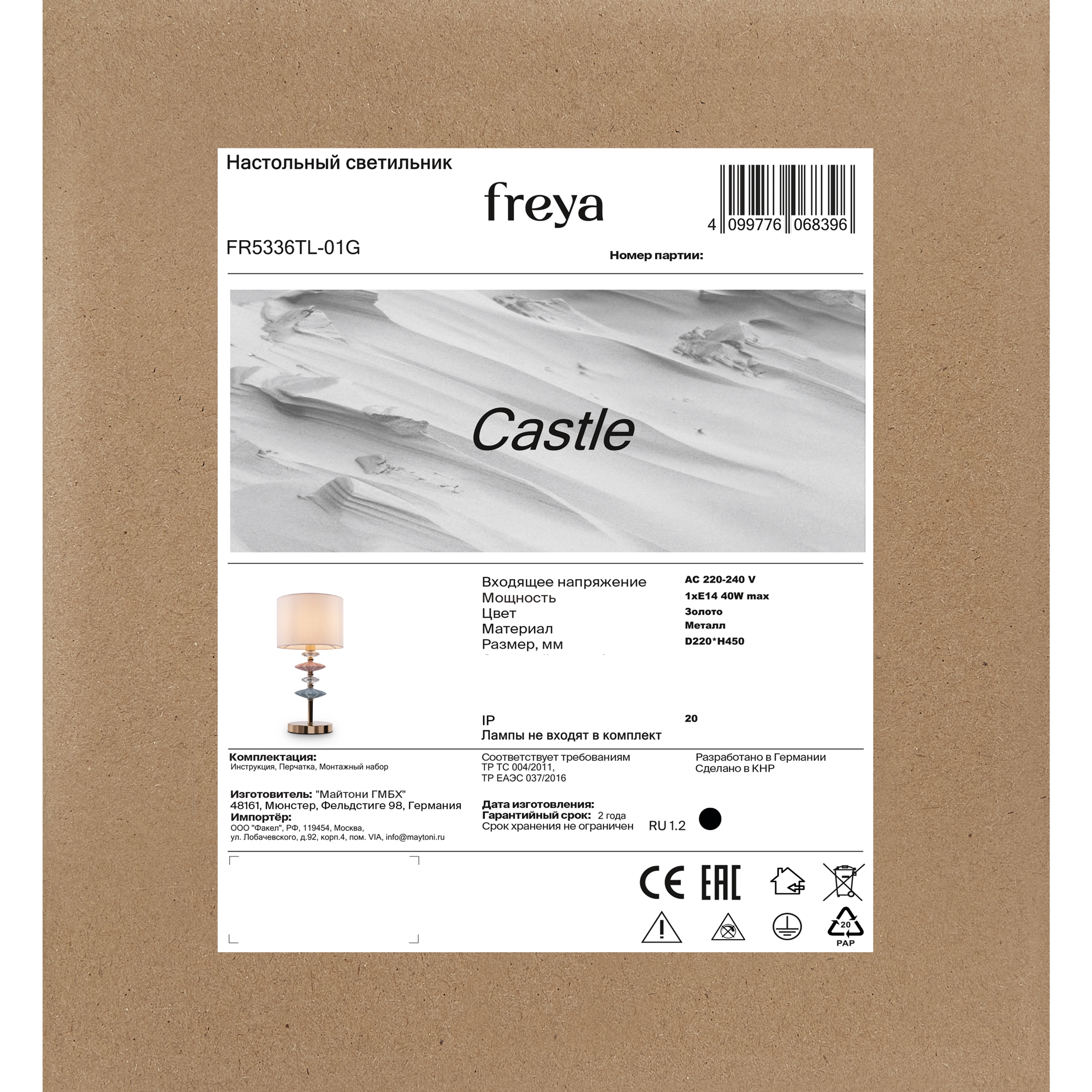Настольный светильник Freya FR5336TL-01G