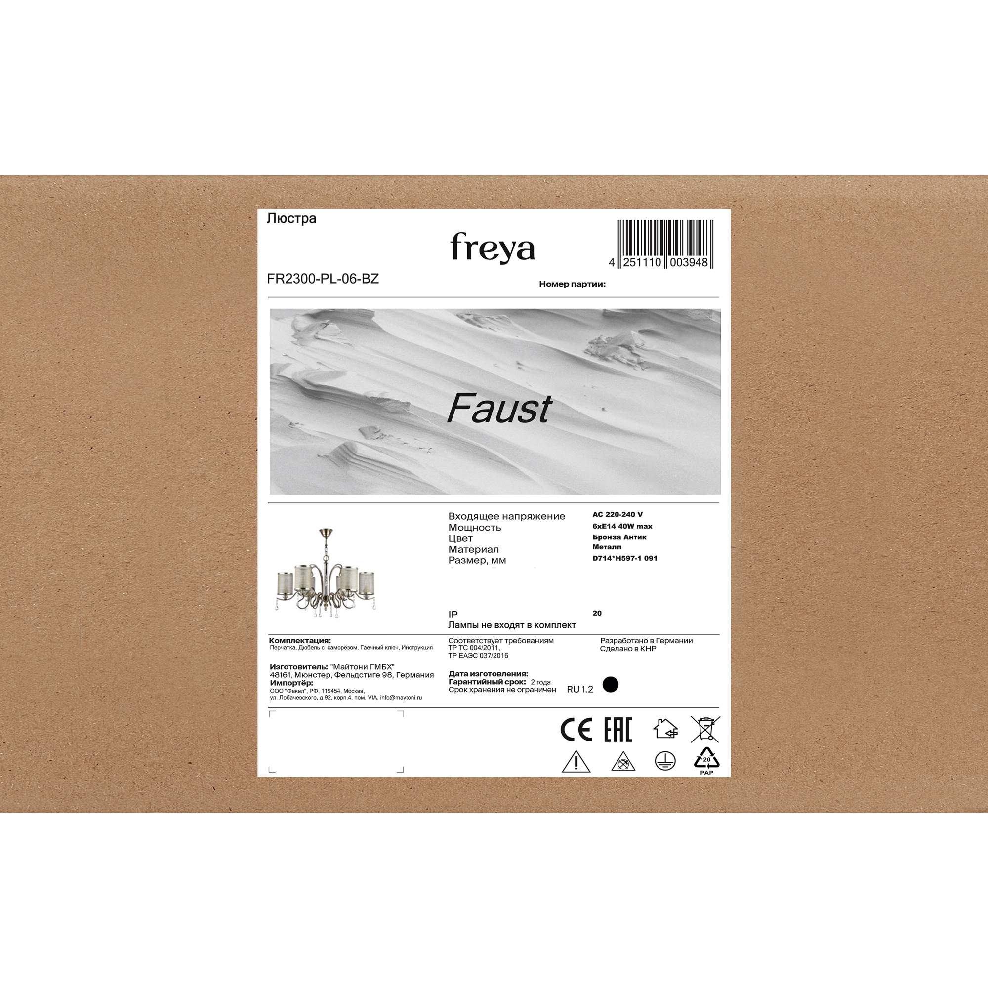 Потолочная люстра Freya FR2300-PL-06-BZ
