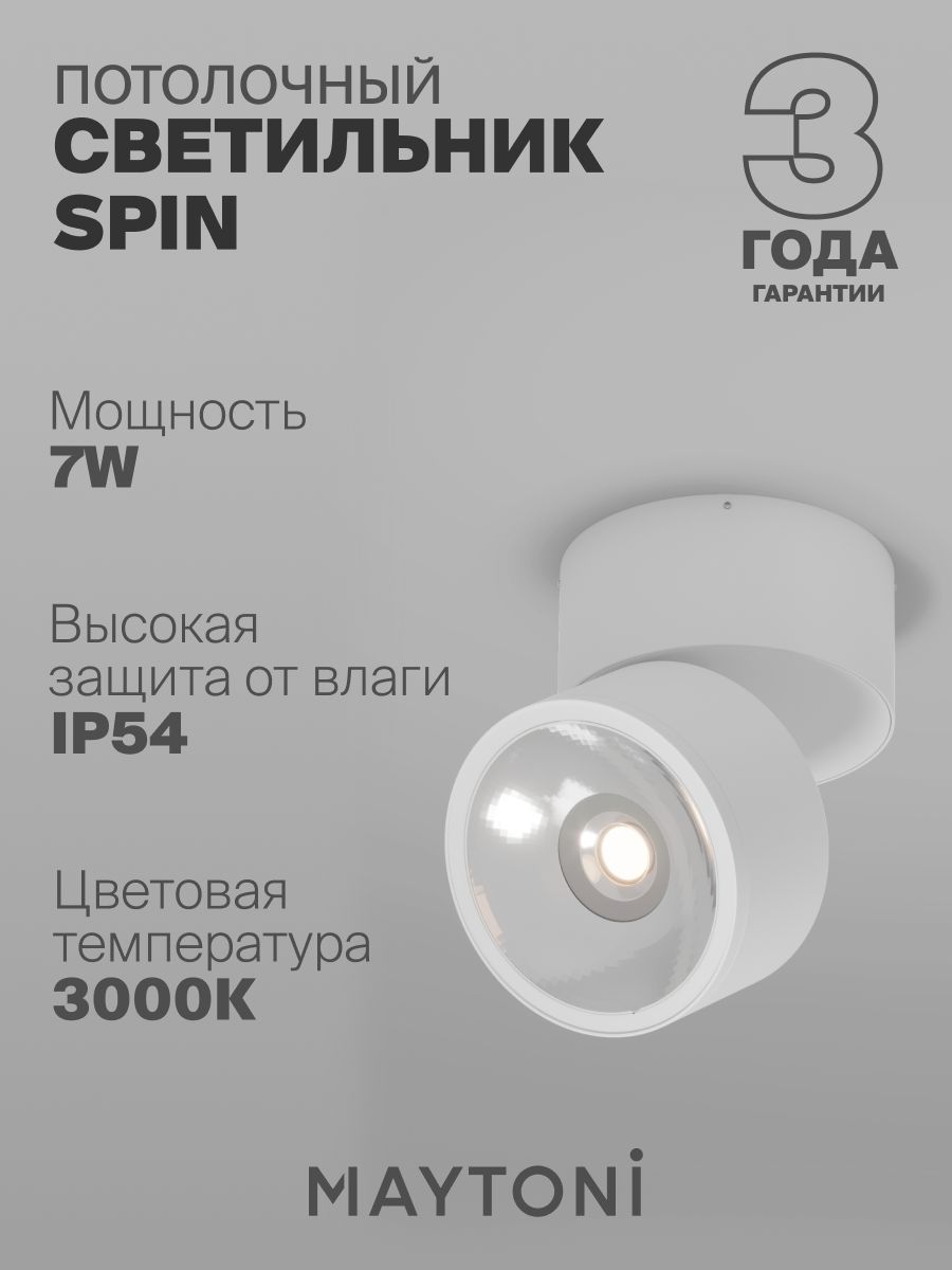 Потолочный светильник Maytoni O310CL-L7W3K