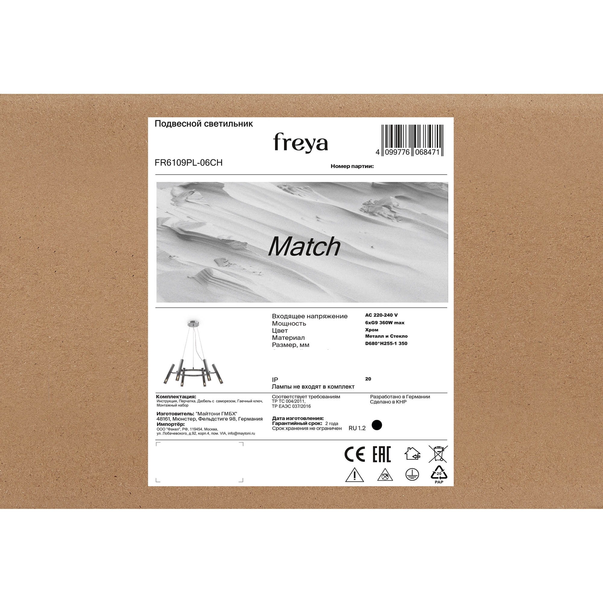 Люстра Freya FR6109PL-06CH