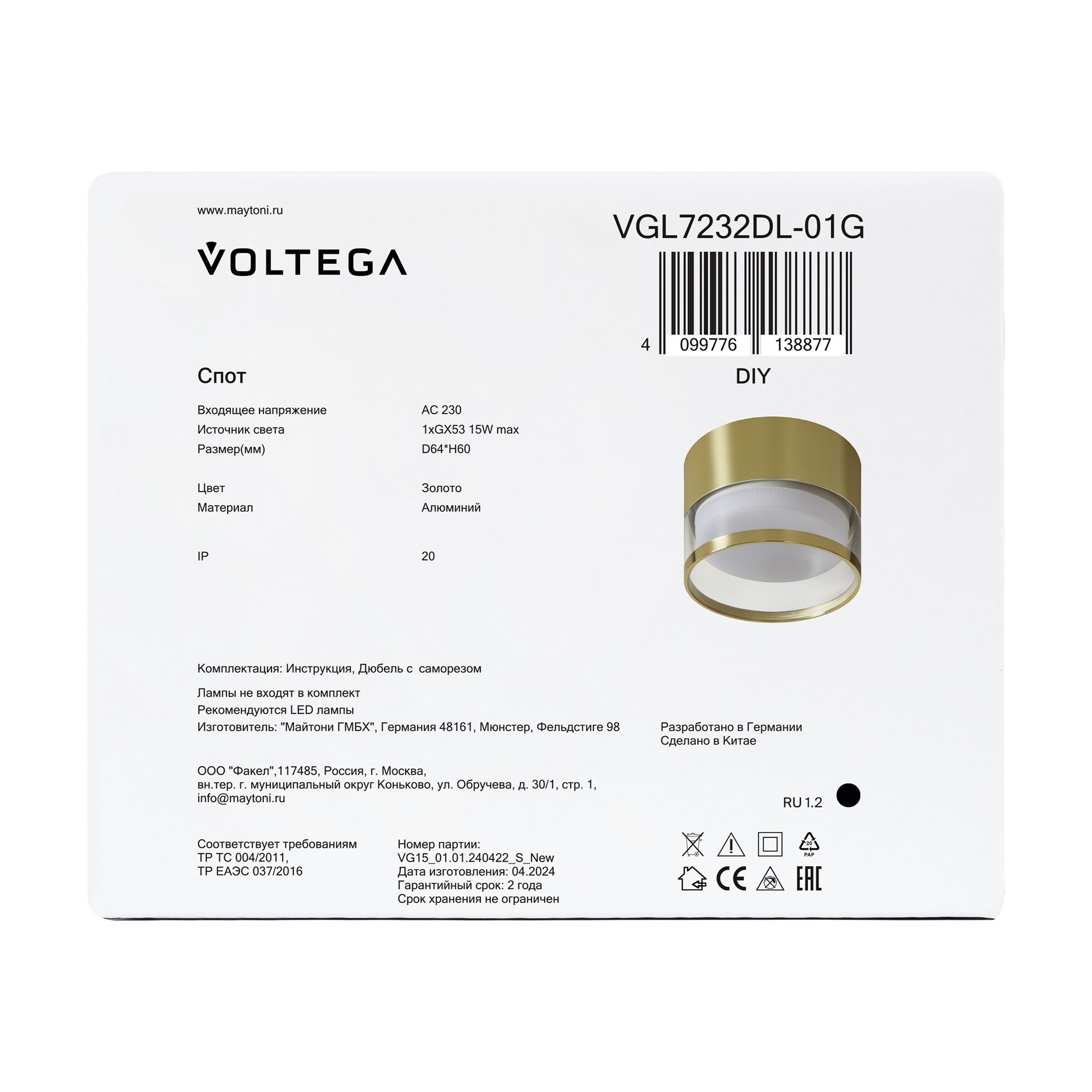 Потолочный светильник Voltega VGL7232DL-01G