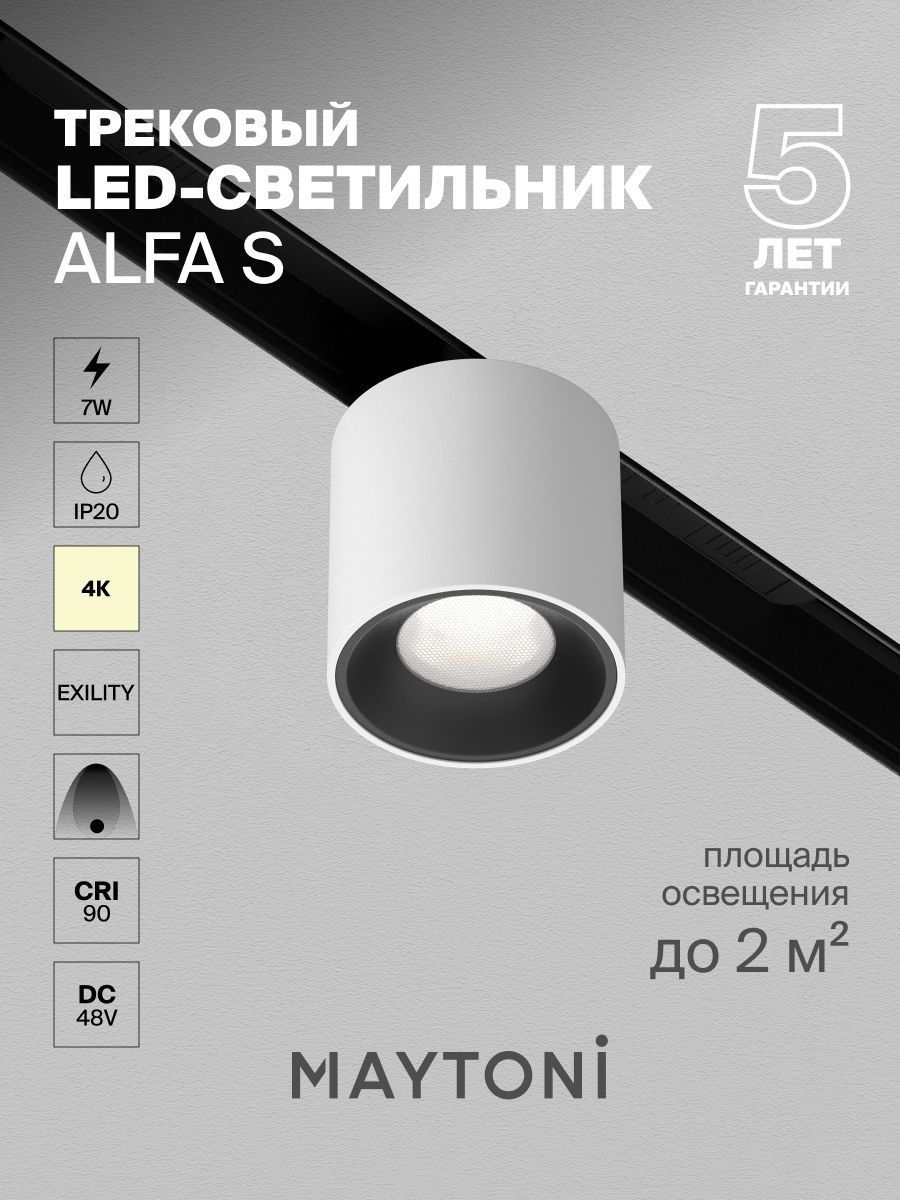 Трековый светильник Maytoni TR132-2-7W4K-W