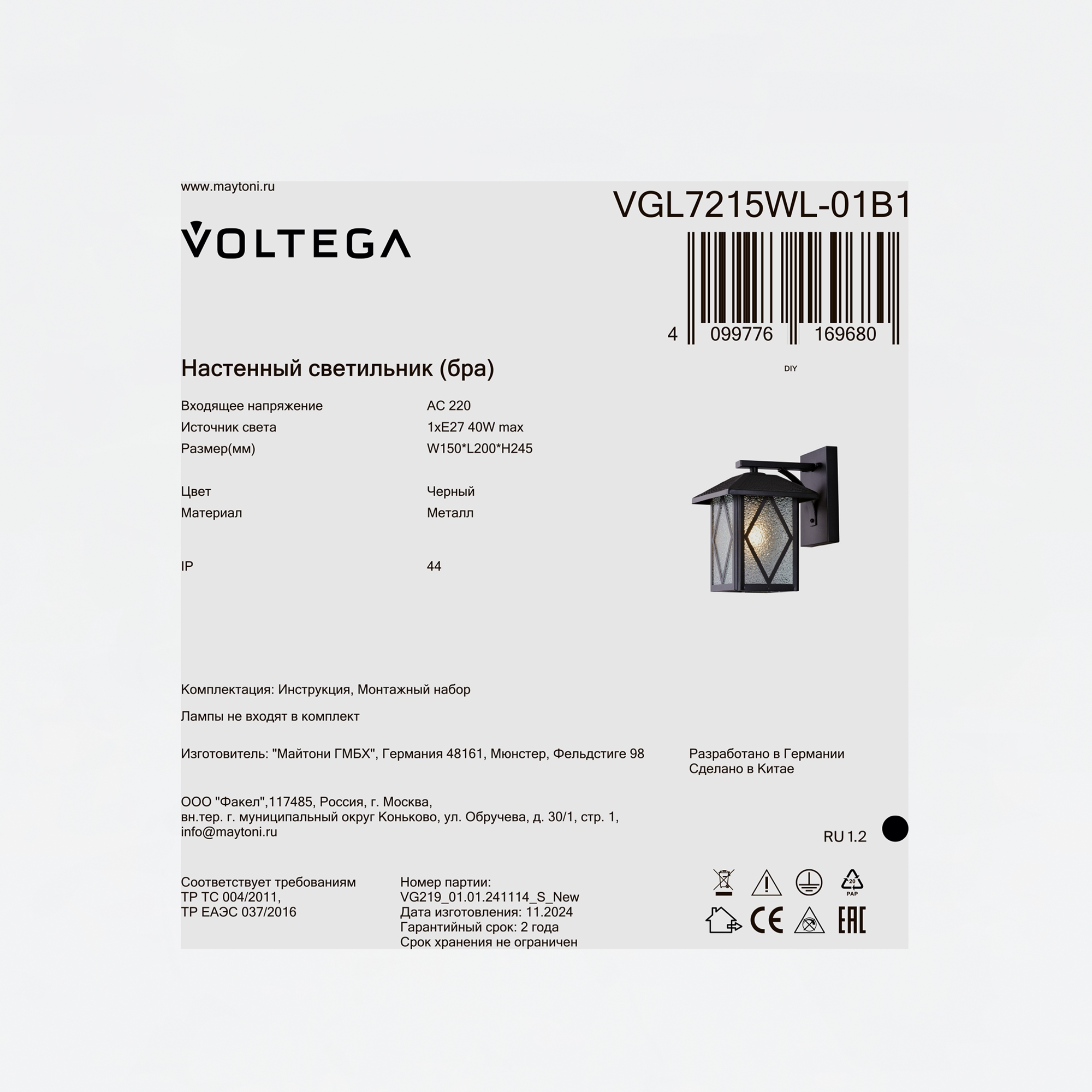 Уличный настенный светильник Voltega VGL7215WL-01B1