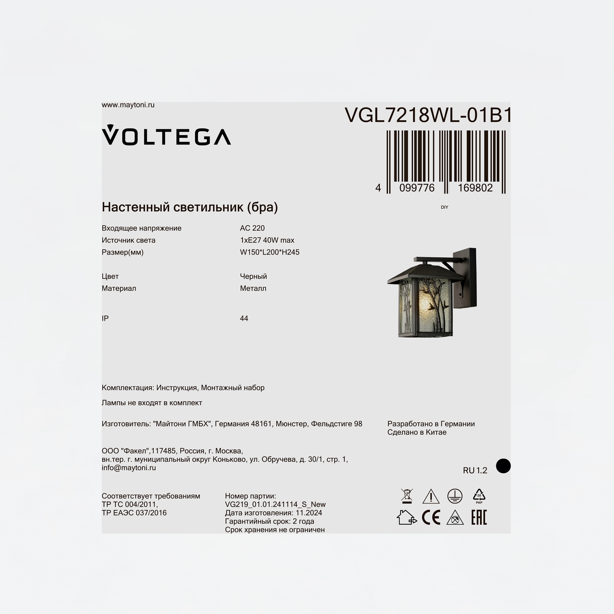 Уличный настенный светильник Voltega VGL7218WL-01B1