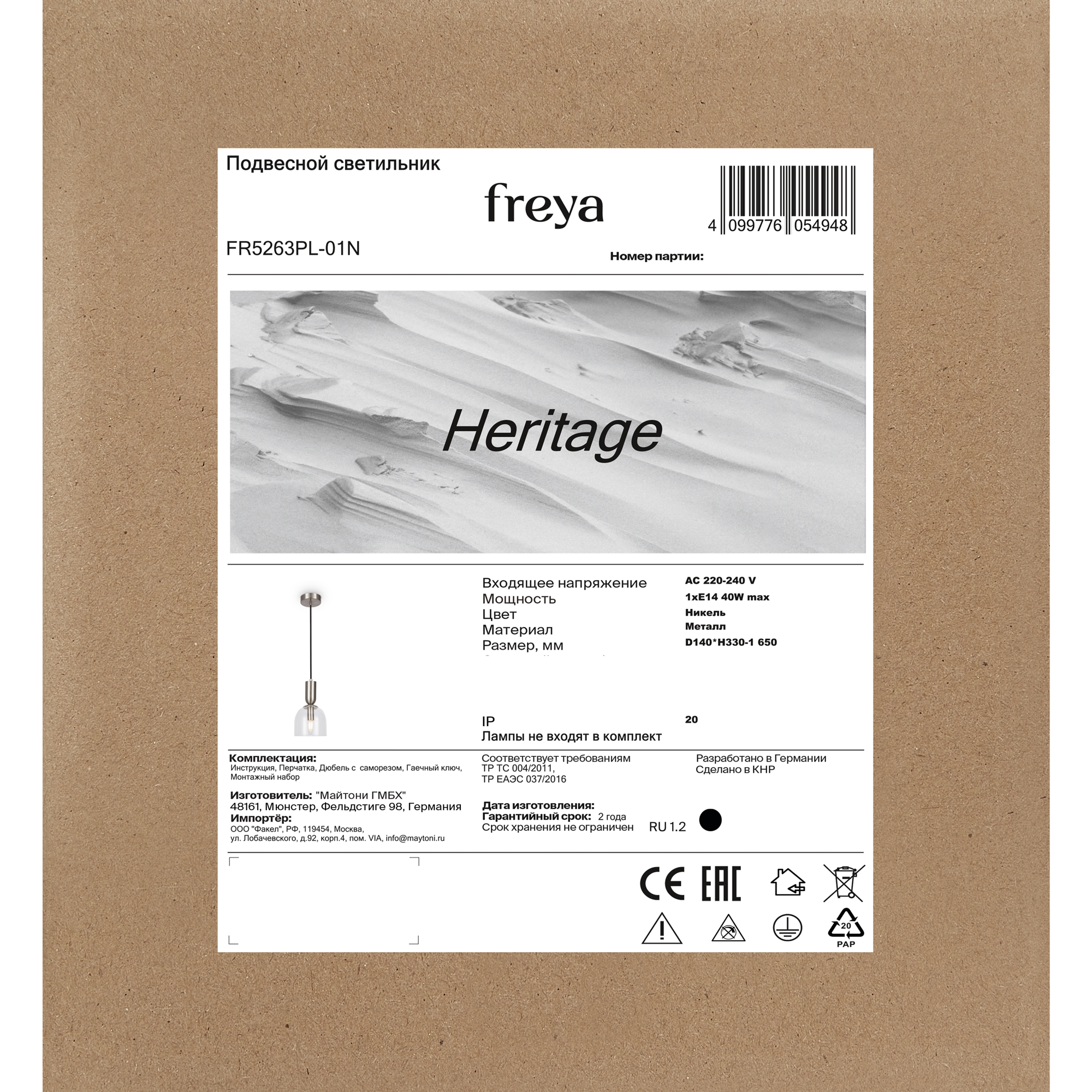 Подвесной светильник Freya FR5263PL-01N