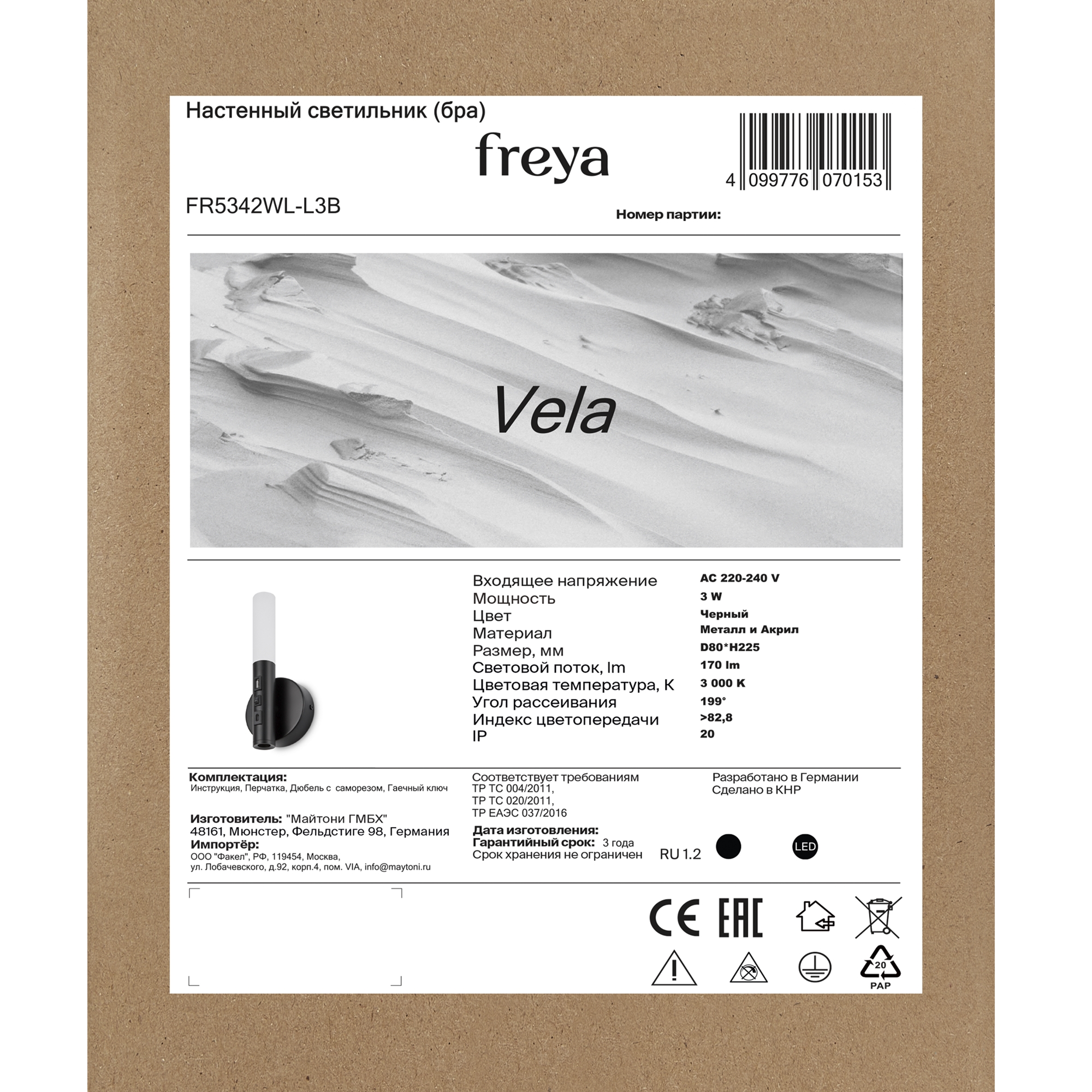 Настенный светильник (бра) Freya FR5342WL-L3B