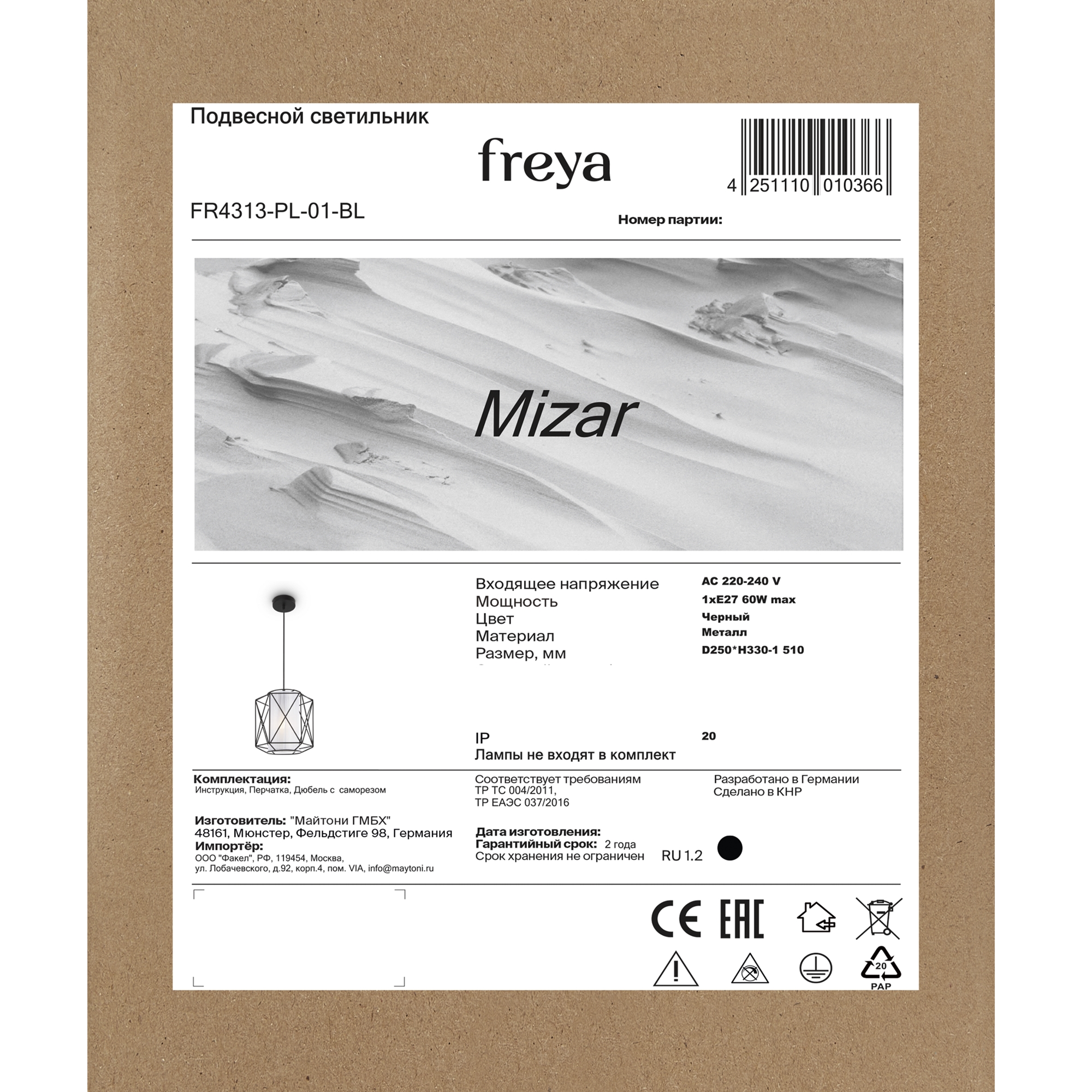 Подвесной светильник Freya FR4313-PL-01-BL