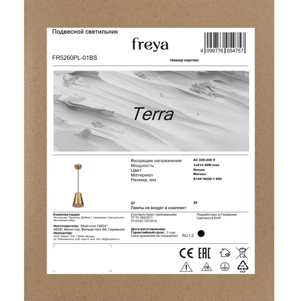 Подвесной светильник Freya FR5260PL-01BS