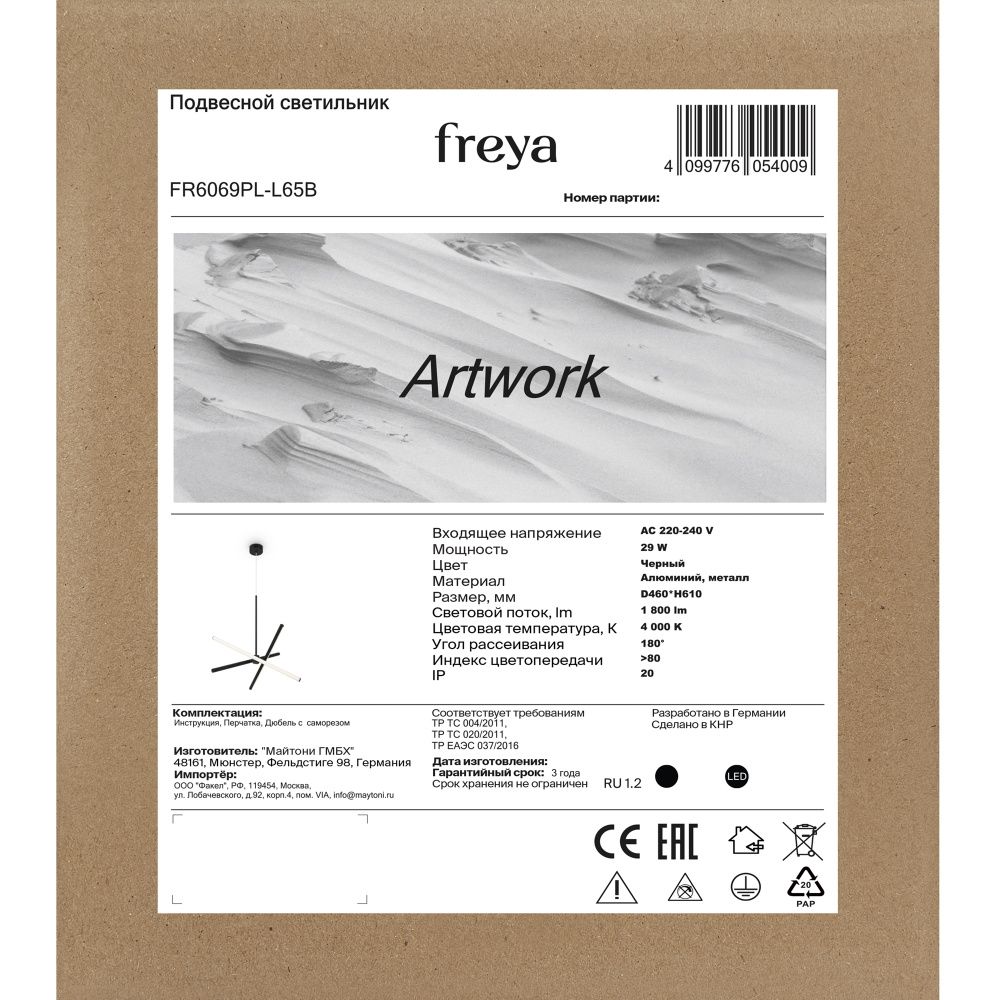 Подвесной светильник Freya FR6069PL-L65B