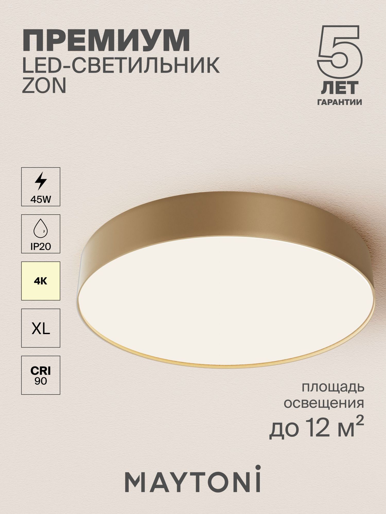 Потолочный светильник Maytoni C032CL-45W4K-RD-MG