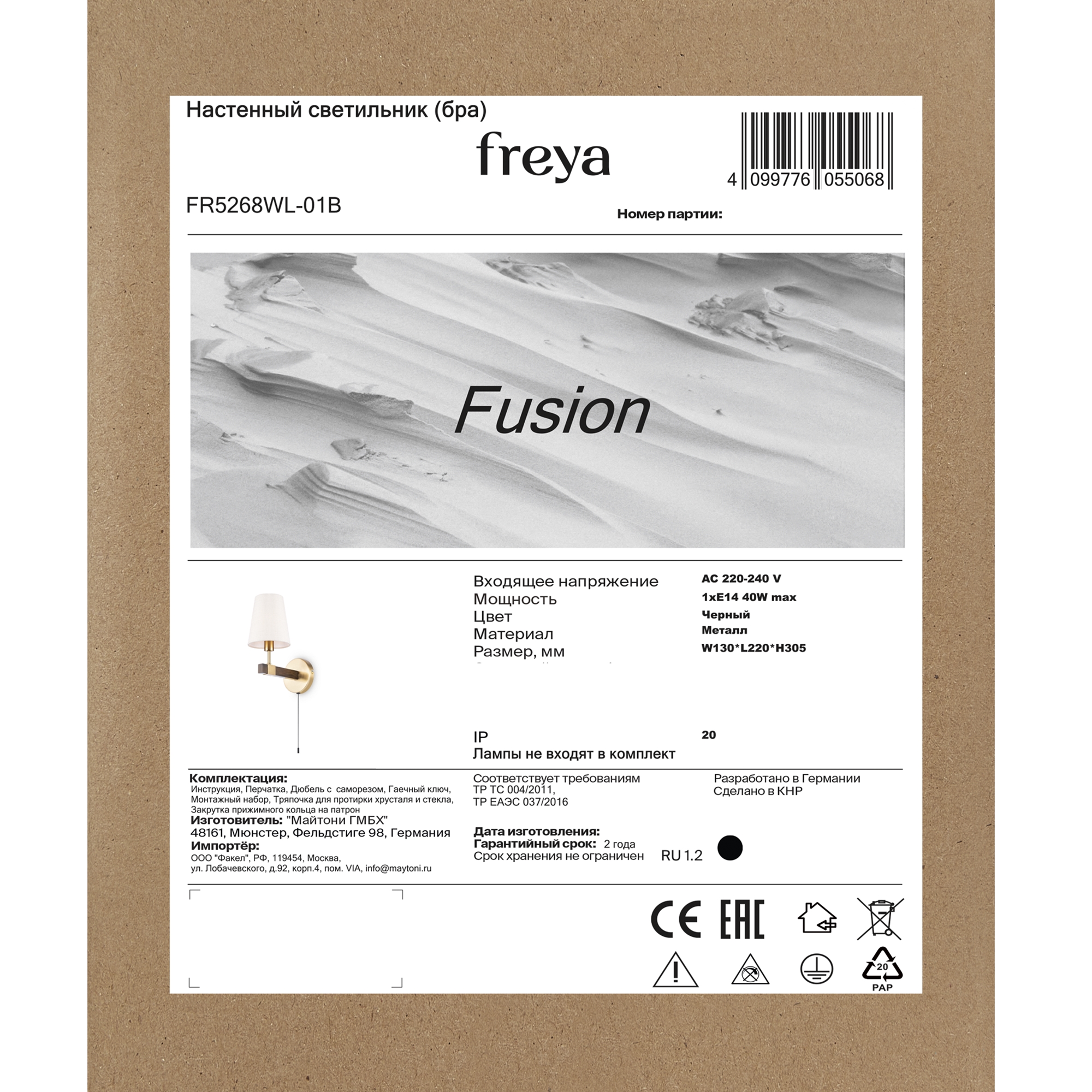 Настенный светильник (бра) Freya FR5268WL-01B
