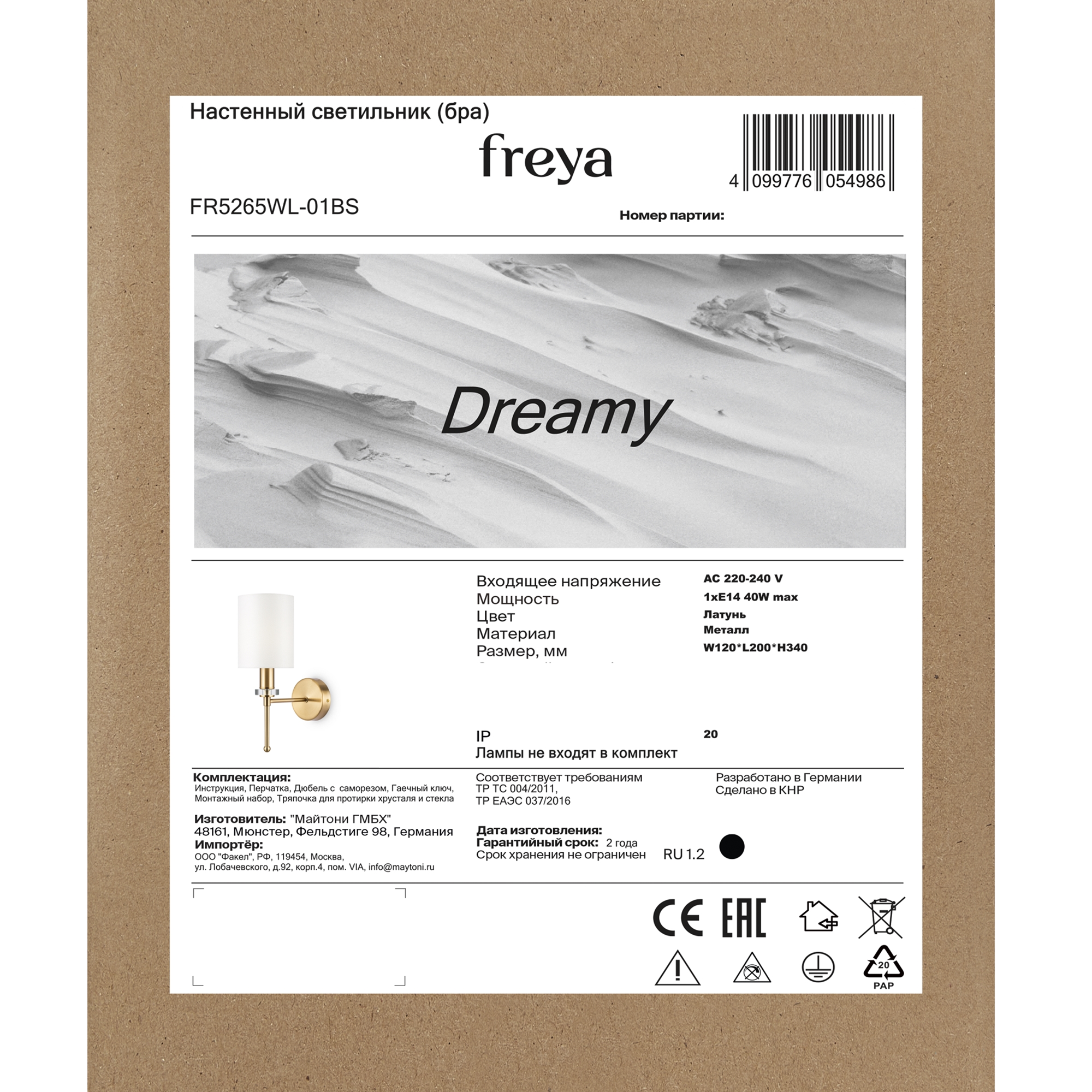 Настенный светильник (бра) Freya FR5265WL-01BS