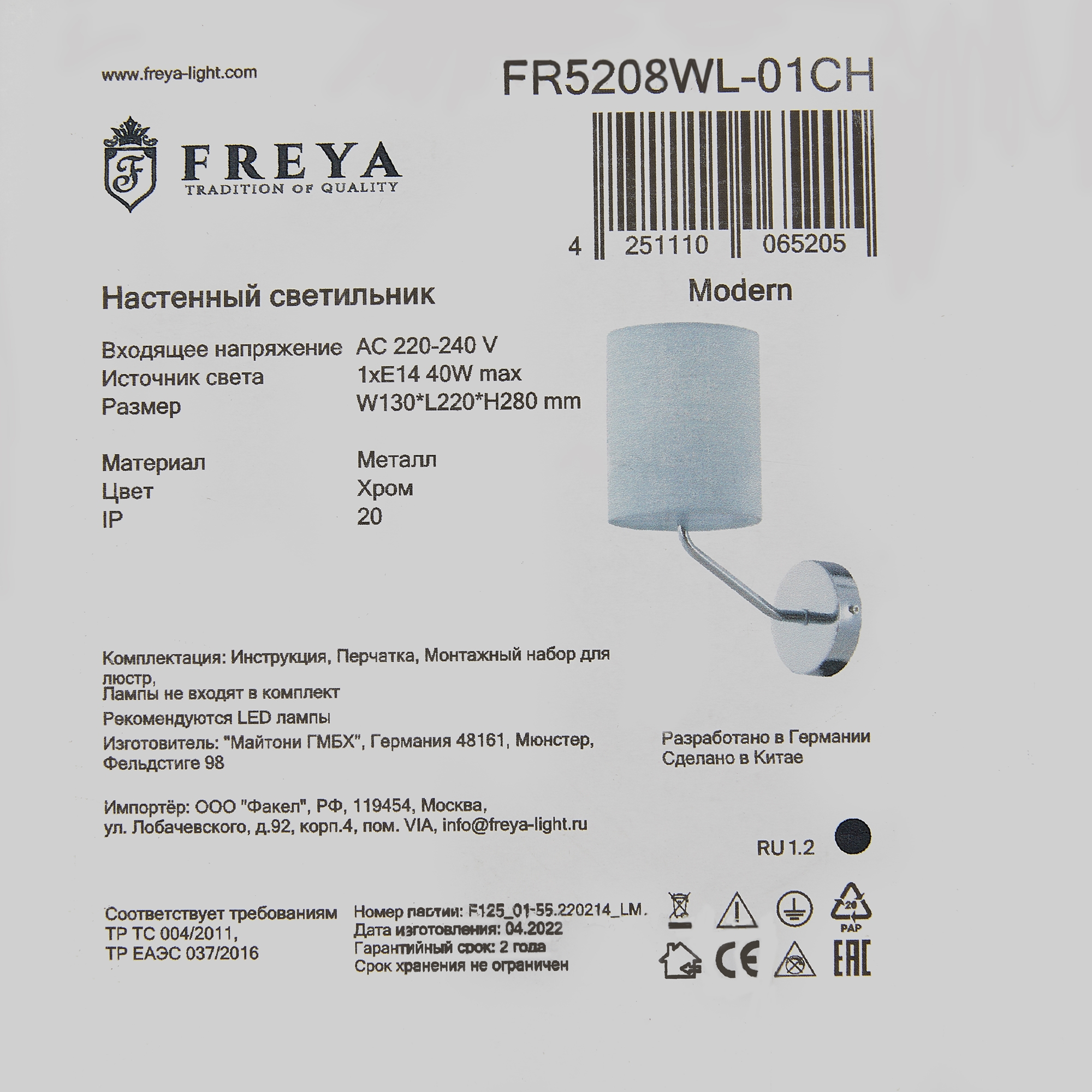 Настенный светильник (бра) Freya FR5208WL-01CH