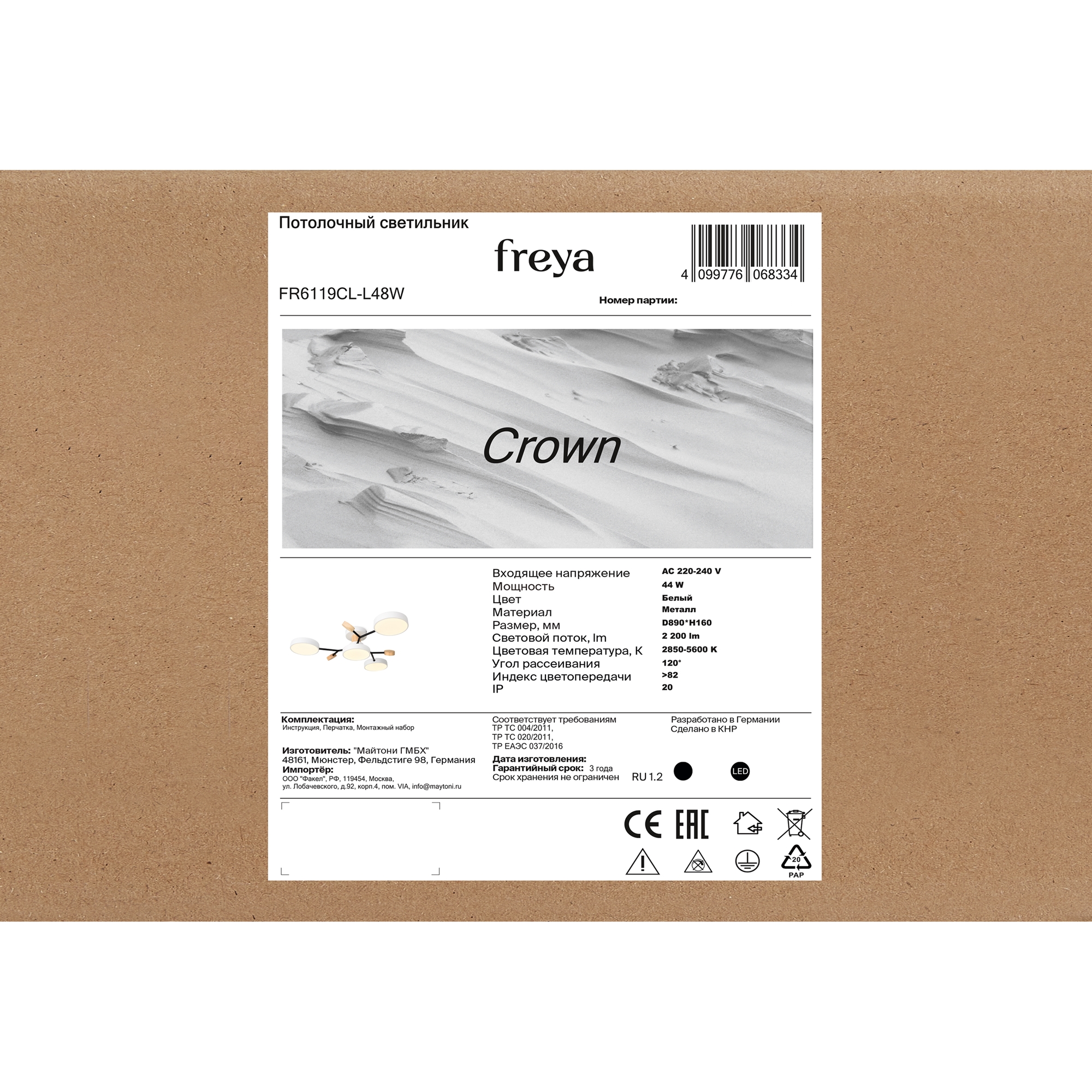 Потолочный светильник Freya FR6119CL-L48W